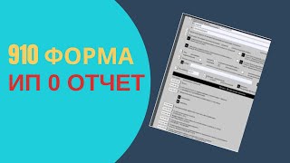 ИП 0 отчет тапсыру 910 форма Ип0отчет [upl. by Rehpotsirc84]