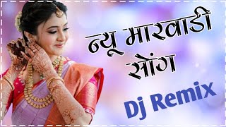 न्यू मारवाडी सोंग 2025  Marwadi song remix  राजस्थानी सोंग डीजे रीमिक्स  rajasthani song 2025 [upl. by Nabois]