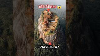 सोने की लंका पहले किसकी थी 😱😱lanka ravan hanumanchalisa hanumanji motivation factsviralvideo [upl. by Dulciana]