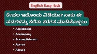 English words with Kannada meaning AZ vocabularyinkannada spokenenglishthroughkannada [upl. by Scheld]