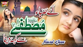 Nawal Khan  Ae Saba Mustafa Se Keh Dena  New Naat 2023  Official Video  Heera Gold [upl. by Blancha]