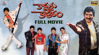 Koduku Diddina Kapuram Telugu Full Movie  Krishna  Mahesh Babu  Vijayashanti  Padmalaya Studios [upl. by Aseela]