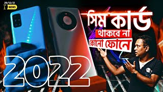 MIUI 13 হতাশ  Xiaomi 12 pro Launch  Samsung দিল Copyright Claim  Portless iPhone  Redmi Note 11s [upl. by Remas]