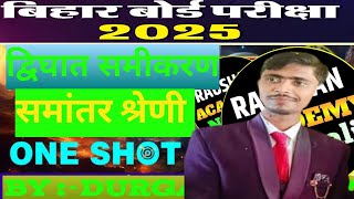 समांतर श्रेणी chapter objective questionAll bio live [upl. by Nadirehs]