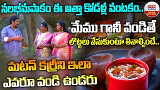 Mutton Curry With Ragi Muddhe By Chef Saru  నలభీమపాకం ఈ అత్తా కోడళ్ల వంటకం  ABN Indian Kitchen [upl. by Keyek]