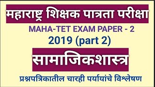 MAHATET EXAM PAPER 22019 Part 2 [upl. by Ayin953]