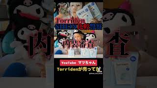 Torriden良すぎた💗💗💗 [upl. by Noxas]