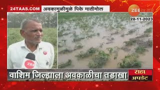 Washim  Farmer Crops Damage From Unseasonal Rain [upl. by Berlauda]