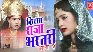 Raja Bhartari Part 2  राजा भरतरी भाग 2  Hariram Gujjar  Kissa Lokkatha 2017  Rathore Cassettes [upl. by Naugal]