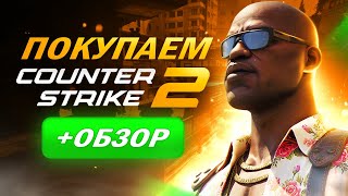 Где купить CounterStrike 2 Prime Status дёшево [upl. by Darla]