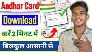 Aadhar card download kaise kare  Mobile se aadhar card download kaise kare  Aadhar card download [upl. by Botzow]