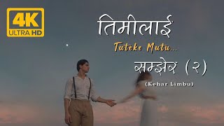 Timilai Samjher 2  Her Din Bityo  kehar Limbu  speed version  lyrics Chandra Saud [upl. by Annohsak]