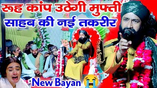 Mufti Hammad Raza Muradabadi New Full Emotional 😭 Bayanरूह कांप उठेगी तकरीर सुनकरMufti Hammad [upl. by Allyn]