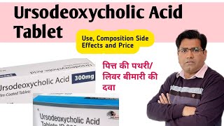 Ursodeoxycholic Acid Tablet Use Dose Side Effects and Precautions Explained  Gall Bladder Stones [upl. by Lion]