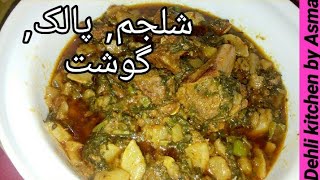 Shalgam palak gosht recipe by Asma [upl. by Birkett114]