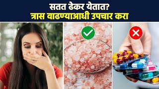 सतत ढेकर येते कारण आणि उपचार जाणून घ्या  Effective Home Remedies for Burping  Lokmat Sakhi  MA3 [upl. by Halladba]