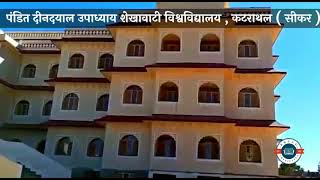 Shekhawati University Katrathal Sikar Bhawan And Ground Video [upl. by Dnomal721]