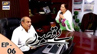 Bay Qasoor Episode 06  ARY Digital Drama [upl. by Rozella]