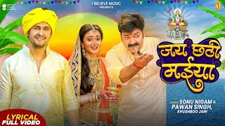 Lyrical  जय छठी मईया  Pawan Singh Sonu Nigam amp Khushboo Jain  Jai Chhathi Maiya  Chhath Geet [upl. by Bloxberg]