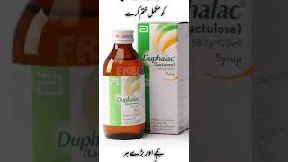 Duphalac Syrup  Best Constipation Syrup  Duphalac Syrup Uses in Urdu  How to use Duphalac shorts [upl. by Aihsetel]