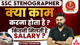 SSC Stenographer Job Profile and Salary  Full Details By Sahil Tiwari [upl. by Aneelak536]