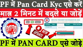 PF KYC Kaise Kare 2024  EPF KYC Online Process 2024  PF me Bank PAN kaise jode [upl. by Adnylam]