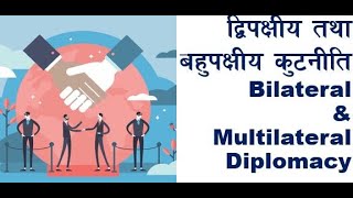 Bilateral and Multilateral Diplomacy with Ambassador Dr Khaga Nath Adhikari [upl. by Esme]