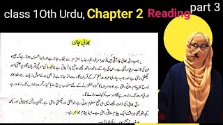 class 10th urdu chapter 2 reading ll daraksha urdu class 10th ll bseb urdu class 10th [upl. by Betteanne]