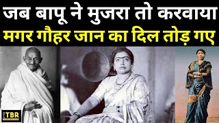 जब Mahatma Gandhi ji ने तवायफ Gauhar Jaan से करवाया मुजरा और दिल तोड़ दिया [upl. by Reywas]