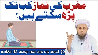 Maghrib Ki Namaz Kab Tak Padh Sakte hain By Mufti Tariq Masood [upl. by Einahpats]