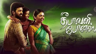 Deepavali Bonus Tamil New Movie Trailer  Tamil new movies  Tamil new movies 2024 full movie [upl. by Durwood]