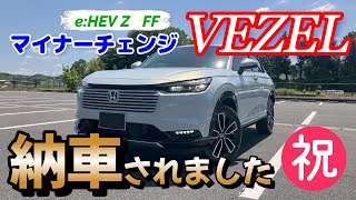 マイナーチェンジ VEZEL ヴェゼル eHEV Z 納車 記念動画 [upl. by Esemaj]