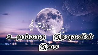 உறங்காத இரவுகளின் இசை  இளையராஜா  தமிழ் பாடல்கள்  Tamil Songs  80s Tamil Hits  தமிழினி ஹிட்ஸ் [upl. by Elden]