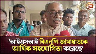 বিএনপি একটা পাকিস্তানি দল শাহরিয়ার কবির  Shahriar Kabir  Channel 24 [upl. by Esmaria]