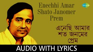 Enechhi Amar Shato Janomer Prem with lyrics  Anup Ghoshal  Sailesh Duttagupta [upl. by Harol]