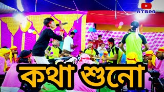 Chilapara jharnibheba turnament 2024kotha suno ore simar কথা শুনো ওরে সীমারrtb99 [upl. by Rosette]