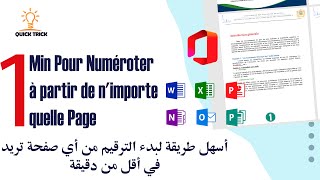 أسهل طريقة لبدء الترقيم من أي صفحة تريد ف اقل من دقيقة  Numéroter à partir de nimporte quelle page [upl. by Ecirtnom736]