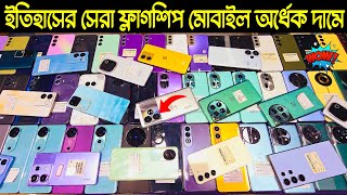 used phone price in Bangladesh 2024🔥used flagship mobile price🔥Samsung mobile price🔥used iphone [upl. by Aisiram402]