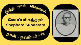 Missionary Biography12th Novemberமேய்ப்பா் சுந்தரம்Shepherd Sundaram [upl. by Eelyam]