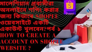 Shopee তে কিভাবে একাউন্ট খুলবেন [upl. by Nongim]