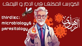 Hematology intensive course Microbiology amp Parasitology [upl. by Haikezeh]