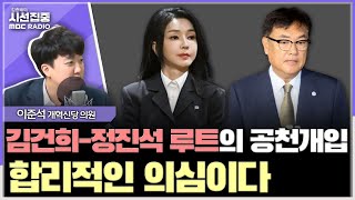 시선집중 정진석 공관위원장 때부터 이상해 용산을 바라봤다  이준석 개혁신당 의원 MBC 241120 방송 [upl. by Ulrich]