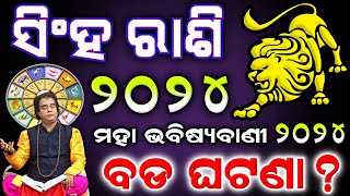 Singha rashi 2024 odia l ସିଂହ ରାଶି ବାର୍ଷିକ ରାଶିଫଳ l Leo horoscope 2024 l Odia rasifala 2024 [upl. by Ahsiri212]