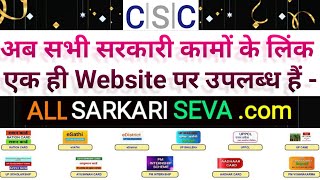 ALL SARKARI SEVA  CSC Important Information allsarkarisevacom sarkariyojana sarkarinaukri csc [upl. by Azilanna446]