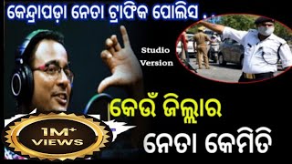 keun jilla neta kemiti song  odia song new  shankar om sharan  kila [upl. by Aicirtac]