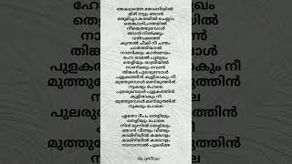 kadamizhiyil kamaladhalamsonglyricstrendingmalayalammovieshortswhatsappstatusshortsvideo [upl. by Terrab873]