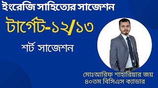 ৪৬তম বিসিএস ইংরেজি সাহিত্যের শতভাগ কার্যকরী সাজেশন। 46th BCS English Literature Effective Suggestion [upl. by Vidal]