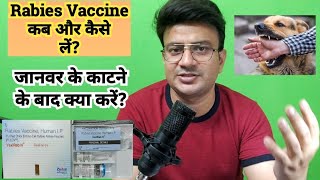 Rabies injection kaise lagaye  Rabies vaccine schedule for human  जानवर के काटने पर क्या करें [upl. by Ielak]