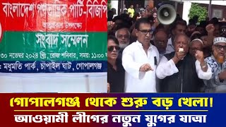 গোপালগঞ্জে নতুন খেলা আওয়ামী লীগের যাত্রায় নতুন মোড়  Nayeem Elli  Talk show [upl. by O'Donoghue]