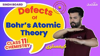 Unraveling the Flaws Defects Of Bohr’s Atomic Theory  11th Class Chemistry I Sindh Board [upl. by Strade]